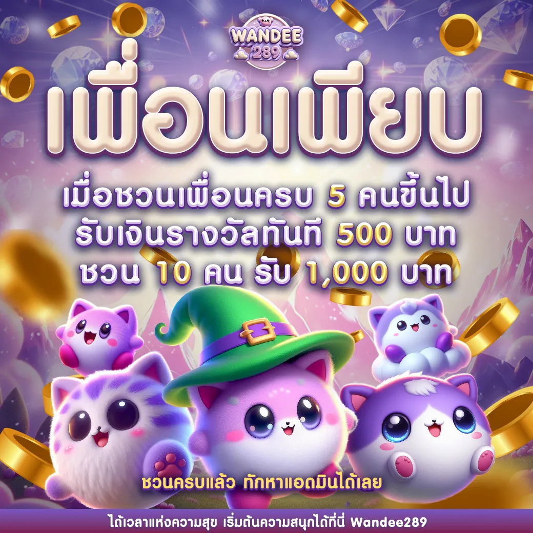โปรโมชั่น 2 https wandee289a.com 50